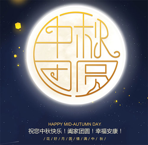 锐艺品牌设计公司祝广大客户朋友中秋佳节幸福安康！阖家团圆！