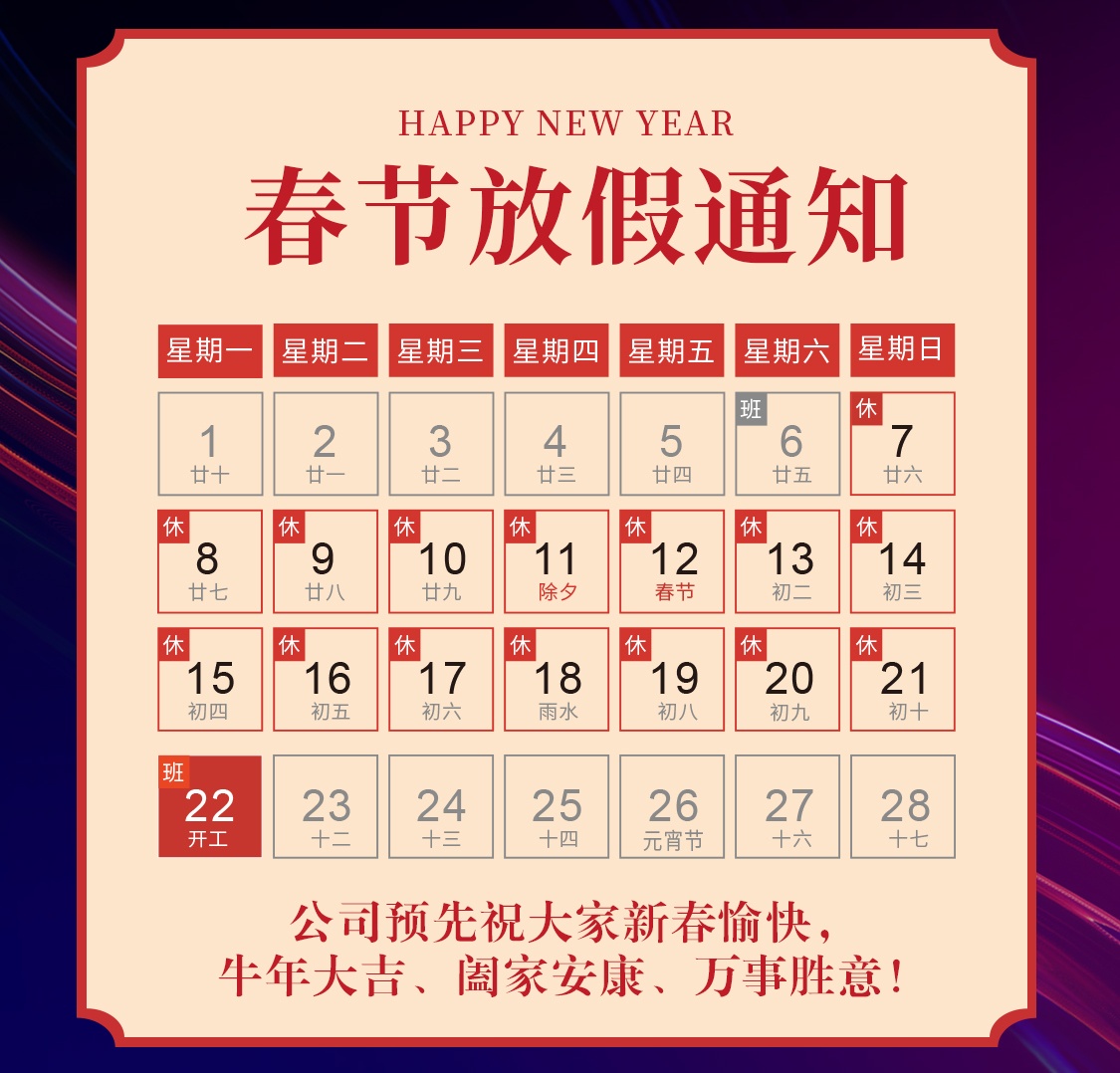 锐艺品牌设计春节放假通知