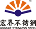 宏界不锈钢