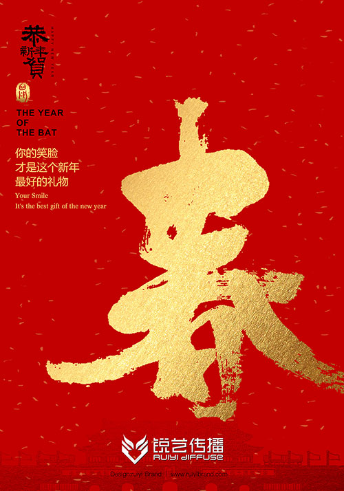 锐艺品牌设计春节放假通知