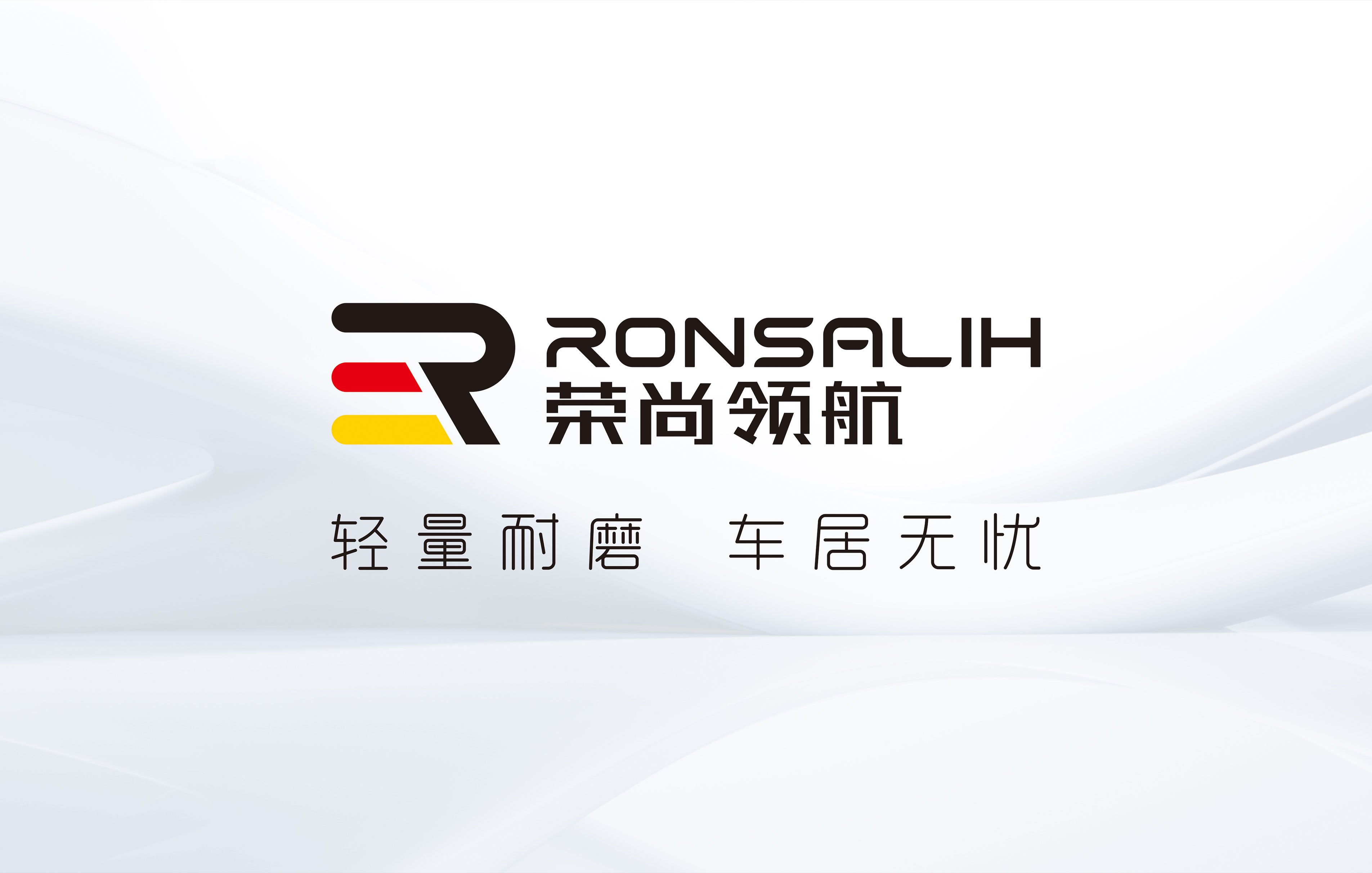荣尚领航